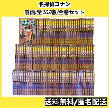 [ 전권 세트 ] 명탐정 코난 1~102권 코믹스 코믹