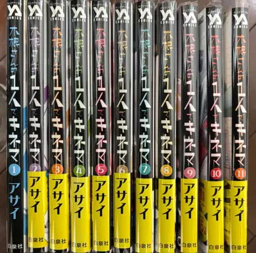 키네 씨의 혼자 키네마 1-11권