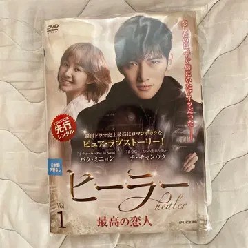 힐러 최고의 연인