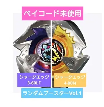 베이블레이드 X 랜덤 부스터 Vol.1 샤크 엣지 2개 세트