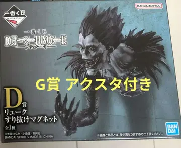 제일복권 데스노트 D상 류크 스리누케 마그넷1