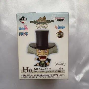 미개봉 제일복권 ONE PIECE 치비큥캐릭터 히루루크 Hiriluk