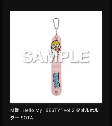 Hello My 'BESTY' vol.2 키링