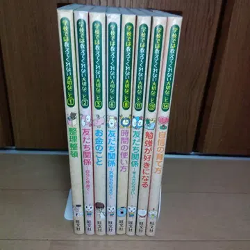 학교에서는 가르쳐주지 않는 소중한 것 8권 세트