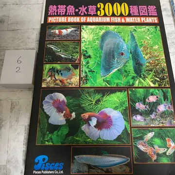 열대어 수초 3000종 도감