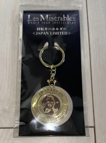 레미제라블 월드 투어 40주년 키링