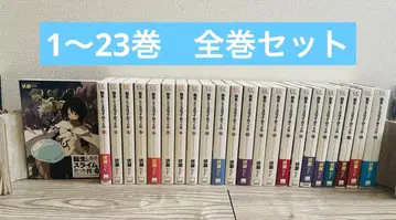 전생했더니 슬라임이었던 건에 대하여 1~23권 전권 세트 완결 후세