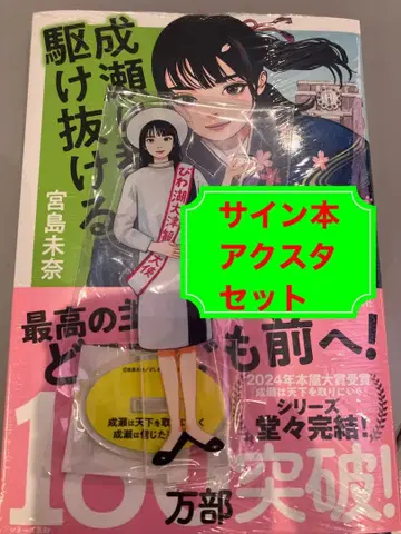 [사인 포함] 나루세는 거리를 질주한다 아크릴 스탠드 세트