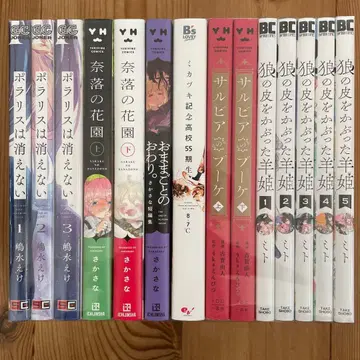 늑대의 탈을 쓴 양 공주, 살비아의 부케 외 4작품 전권 세트