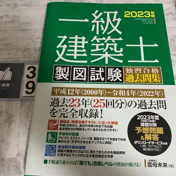 1급 건축사 제도 시험 독습 합격 기출문제집 2023년판