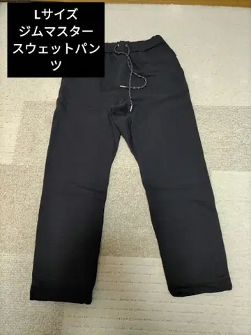 L 사이즈 짐 마스터 스웨트 팬츠 블랙 새상품
