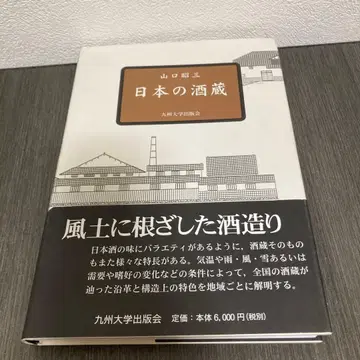 일본의 술 창고