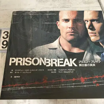 프리즌 블레이크 무대 뒤의 진실