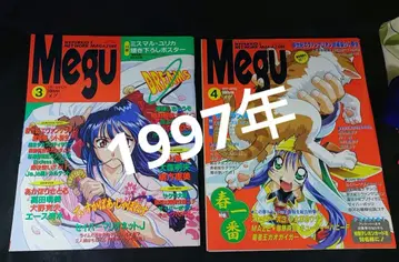 메구 1997년 3, 4호