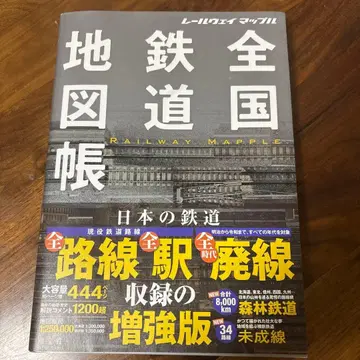 철도 전국 지도책 증강판