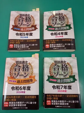 사법서사시험 과거문제집 단연도판 레이와 4~7년도 총 4권
