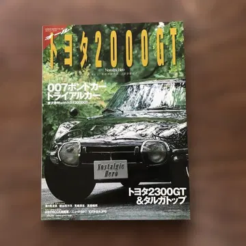 올 도요타 2000GT 새상품급