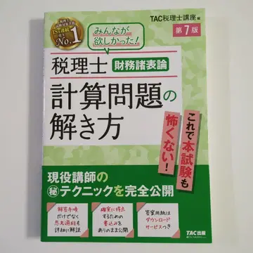 세무사 재무제표론 계산 문제 풀이 제7판