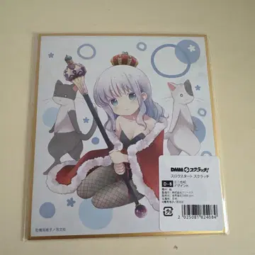 슬로우 스타트 스크래치 D상 미니 색지 센고쿠 카나데