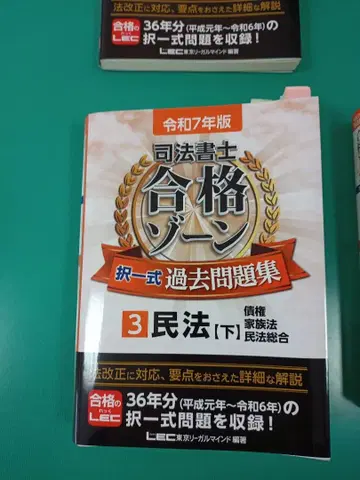 레이와 7년도 사법서사 시험 합격존 과거 문제집 1~3 민법 3권