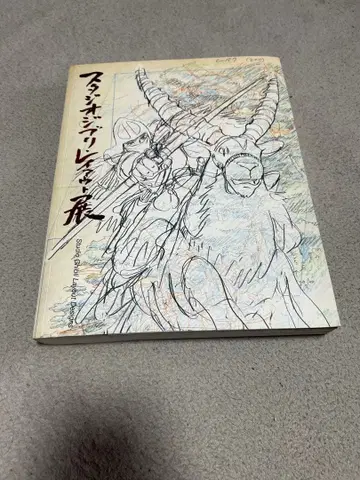 스튜디오 지브리 레이아웃전 도록