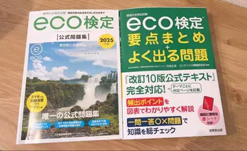 eco 공식 문제집 2025