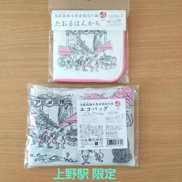 [우에노 한정판] 조수기화 우에노 동물원 샤오샤오 레이레이 아메요코