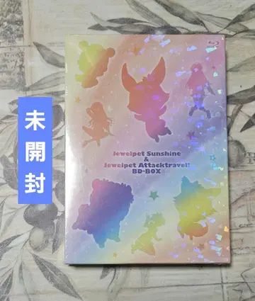 주얼펫 선샤인 & 주얼펫 어택트 트래블! 블루레이