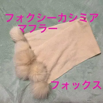 폭시 캐시미어 폭스 머플러