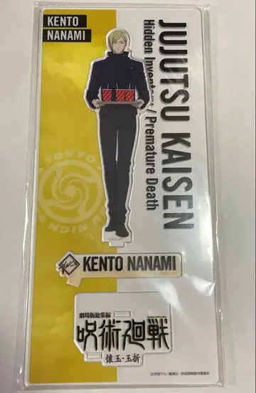 주술회전 나나미 켄토 회옥 옥절 영화 아크릴 스탠드