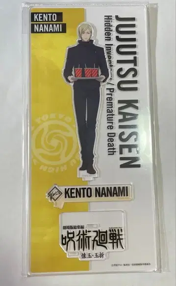 주술회전 나나미 켄토 회옥 옥절 영화 아크릴 스탠드