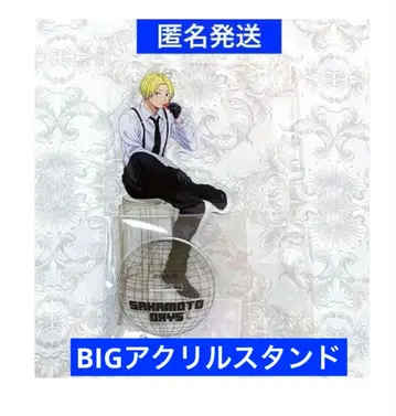 사카모토 데이즈 파보테리아 BIG 아크릴 스탠드 아사쿠라 신