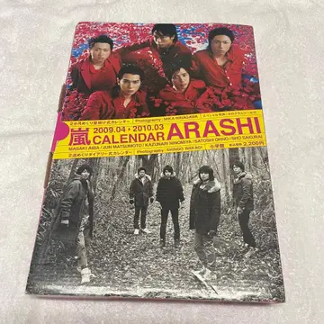 [ 미사용품 ] 아라시 달력 2009 ~ 2010 다이어리식 벽걸이식
