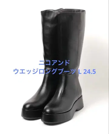 미사용 택 포함 니코앤드 웨지 롱 부츠 L 24.5 블랙