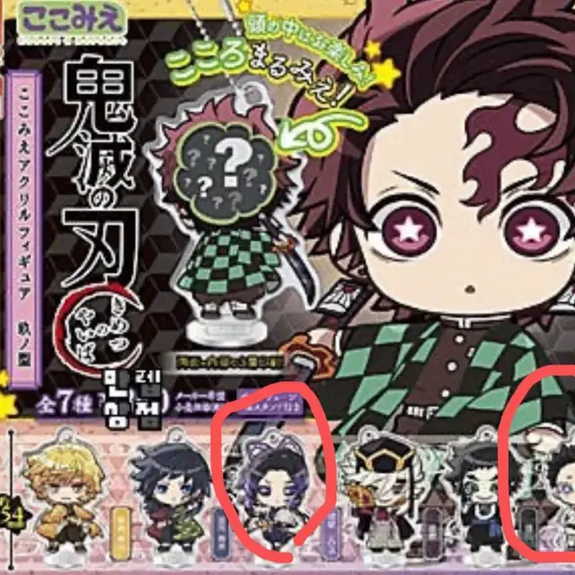 (일괄)귀멸의 칼날 가챠 아크릴스탠드 및 키링 하쿠지 시노부