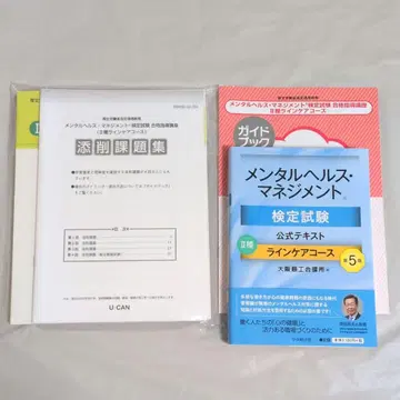 [유캔] 멘탈 헬스 매니지먼트 검정시험 공식 텍스트