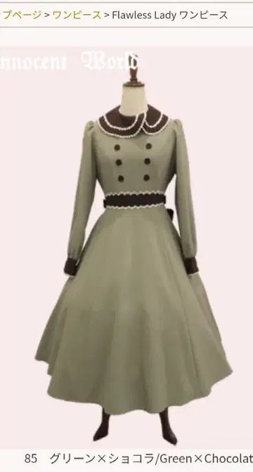 이노센트 월드 Flawless Lady 원피스 그린 x 쇼콜라