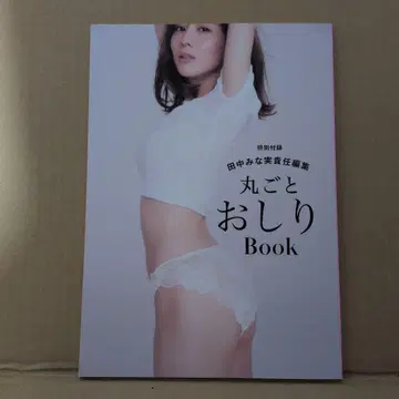 다나카 미나미 통째로 엉덩이 Book