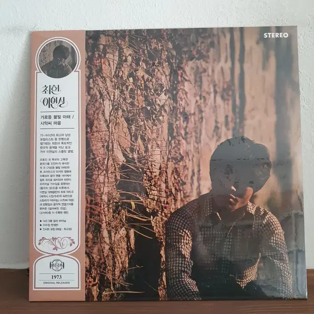 미개봉 최헌 이연실 스플릿 앨범 바이닐 한정반 LP. 2022발매반