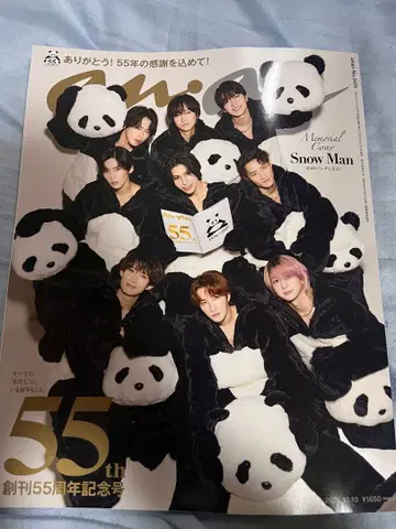 SnowMan an an 창간 55주년 기념호 팬더 Ver