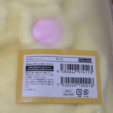 스토푸리 루토 애니멀 룸웨어