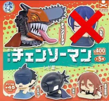 가챠가챠 오넴탄 체인소 맨 레제 편