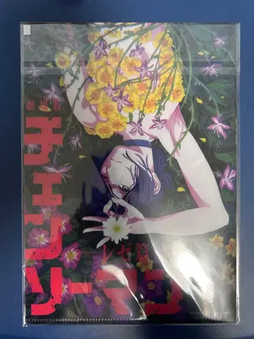 체인소 맨 레제 편 선행 판매 혜택 덤 포함 클리어 파일