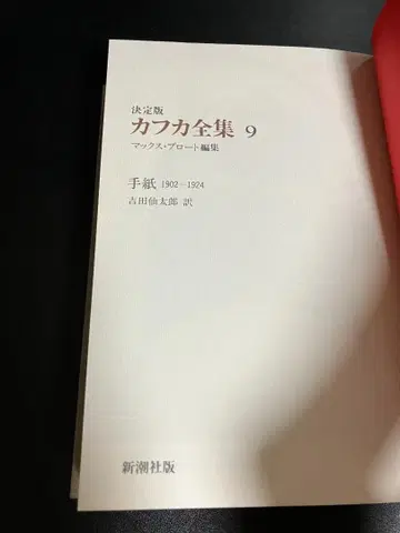 결정판 카프카 전집 9 편지 카프카