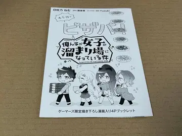 우리 집이 여자들의 아지트가 되어버린 건에 대하여 1권 소책자