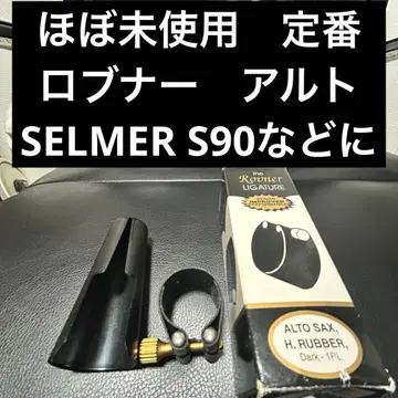 [ 거의 미사용 ] 로브너 리가처 알토 색소폰 1RL Rovner