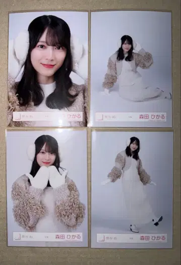 사쿠라자카46 모리타 히카루 [겨울 의류] 4종 컴프