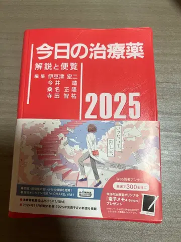 오늘의 치료약 2025
