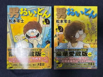 남자 오이돈 애장판(1) (2) 마츠모토 레이지