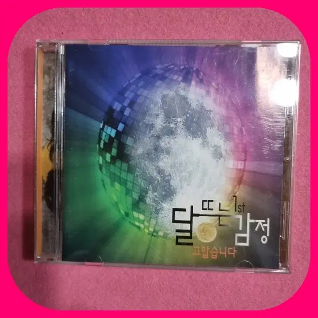 달뜨는감정 1st 앨범  초판CD NM